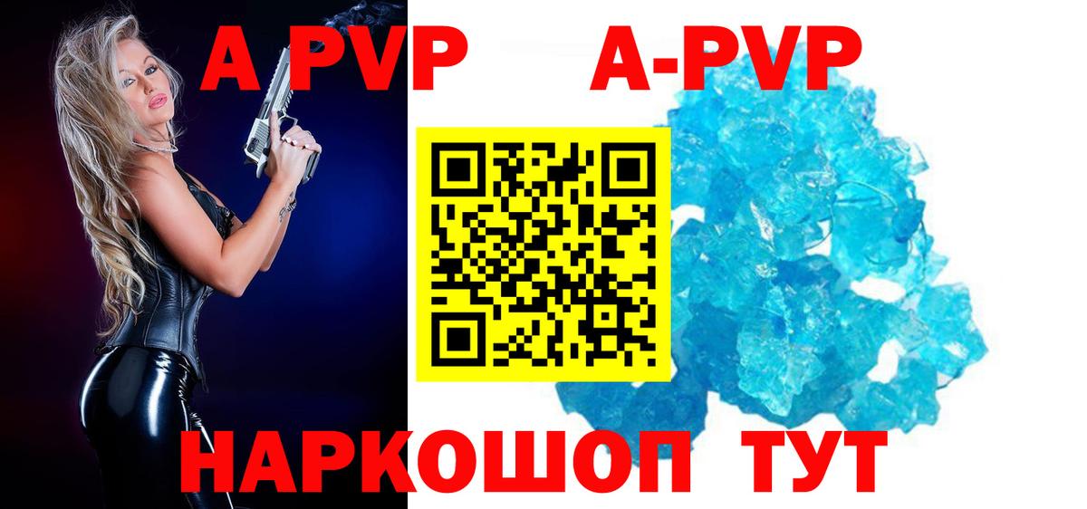 Alpha PVP Crystall  Вход с VPN  A PVP Соль  Красноуфимск 