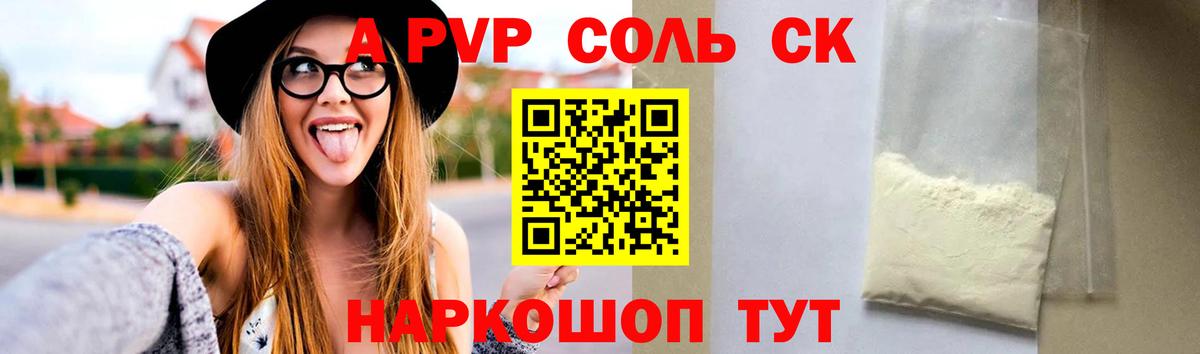 Alpha-PVP крисы CK Красноуфимск