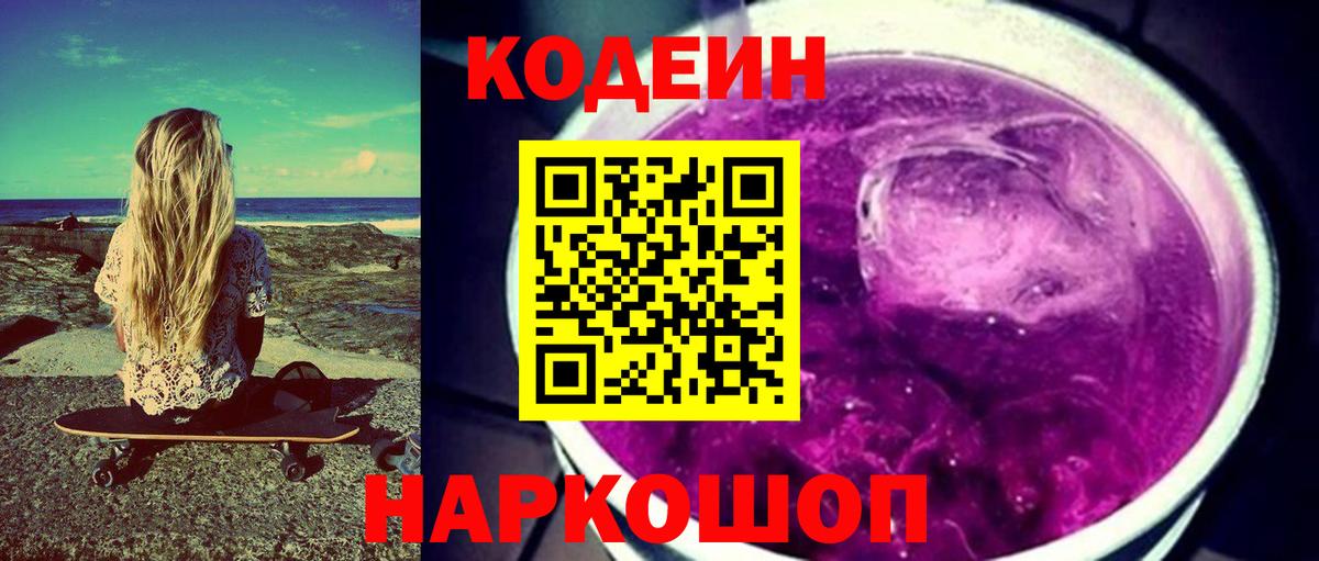 Кодеин напиток Lean (лин)  Вход с VPN  Красноуфимск  Кодеиновый сироп Lean напиток Lean (лин) 