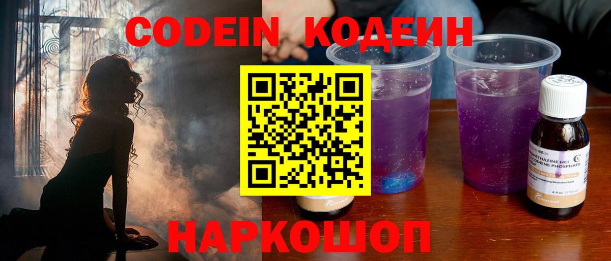 Кодеиновый сироп Lean напиток Lean (лин) Красноуфимск