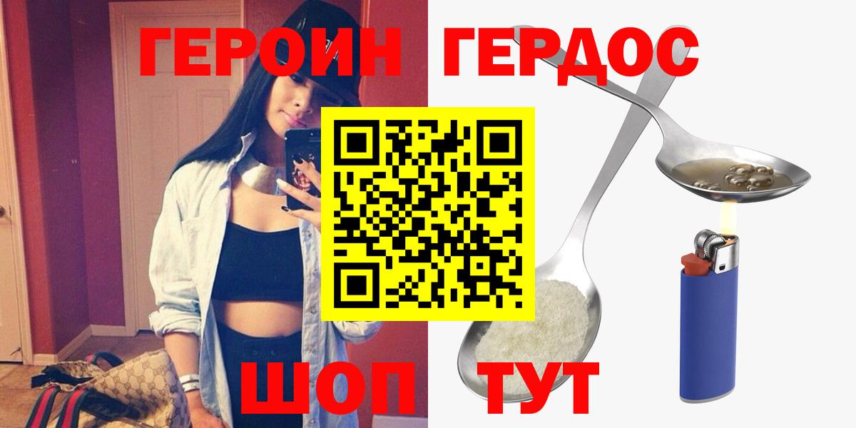 Красноуфимск  Героин белый  ГЕРОИН  Вход с VPN 