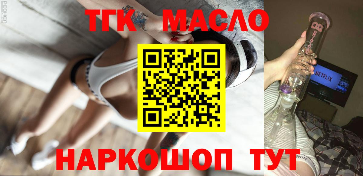 Дистиллят ТГК гашишное масло Красноуфимск